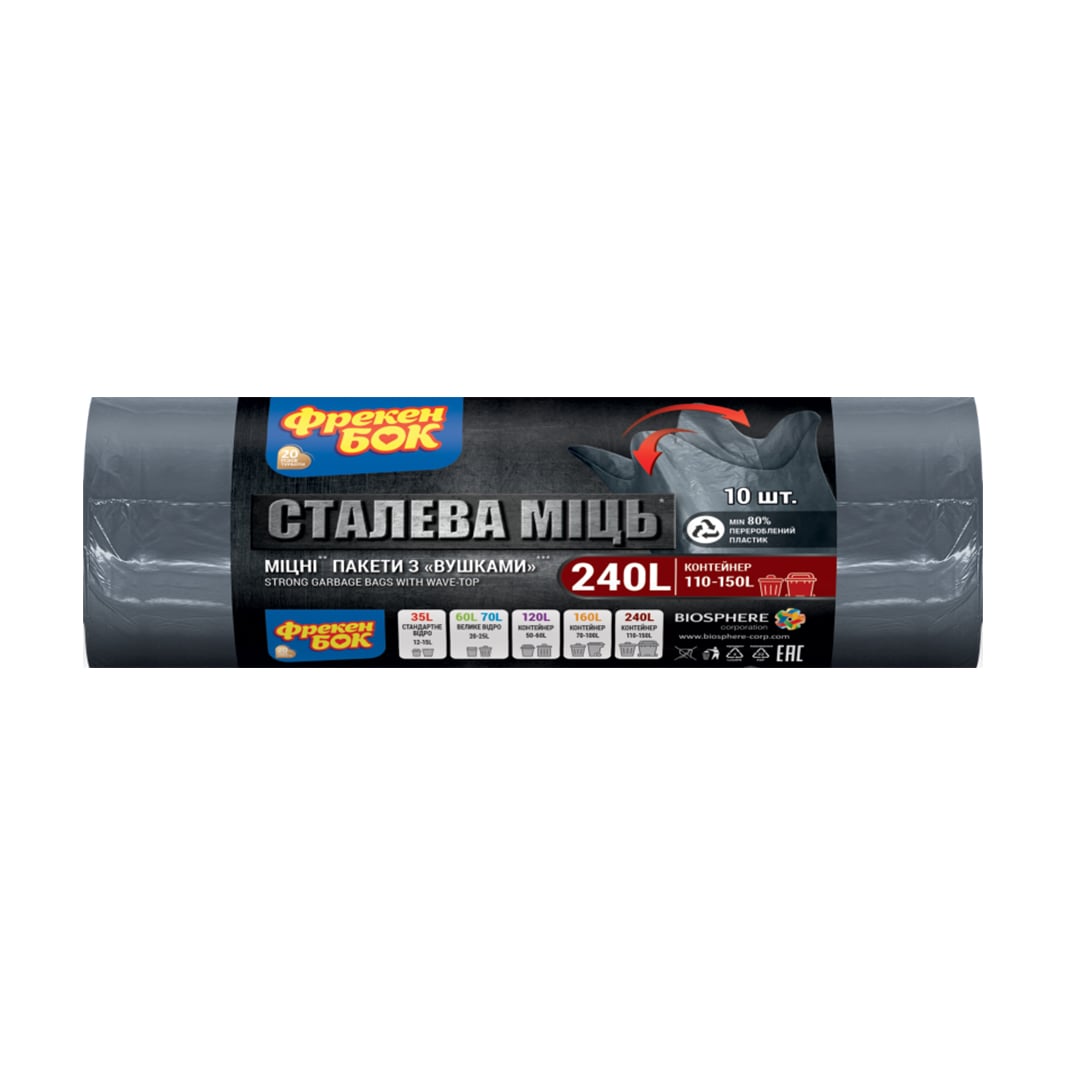 Пакети для смiття Фрекен Бок Сталева міць, з вушками, графіт, 240 л, 10 шт